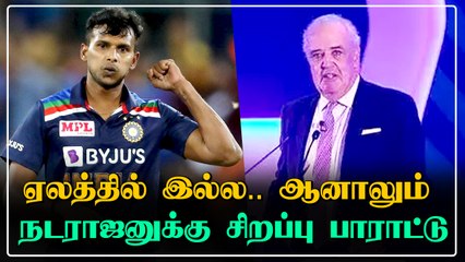 2021 IPL ஏலத்தில் Natarajan-க்கு சிறப்பு பாராட்டு.. ரசிகர்கள் கொண்டாட்டம்