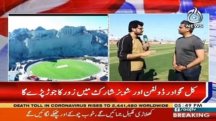 Gwadar Stadium Main Kal Super Hai Pakistan Cup Ka Aghaz Hoga
