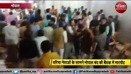 PCC में नेताओं के सामने भिड़े कार्यकर्ता