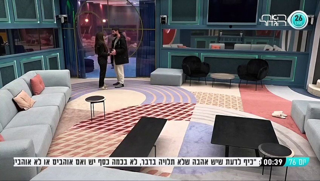 יום 76 - דניאל מדבר עם לינור אחרי התקרית