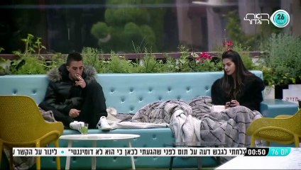 יום 76 - קארין אחרי התקרית של רמי