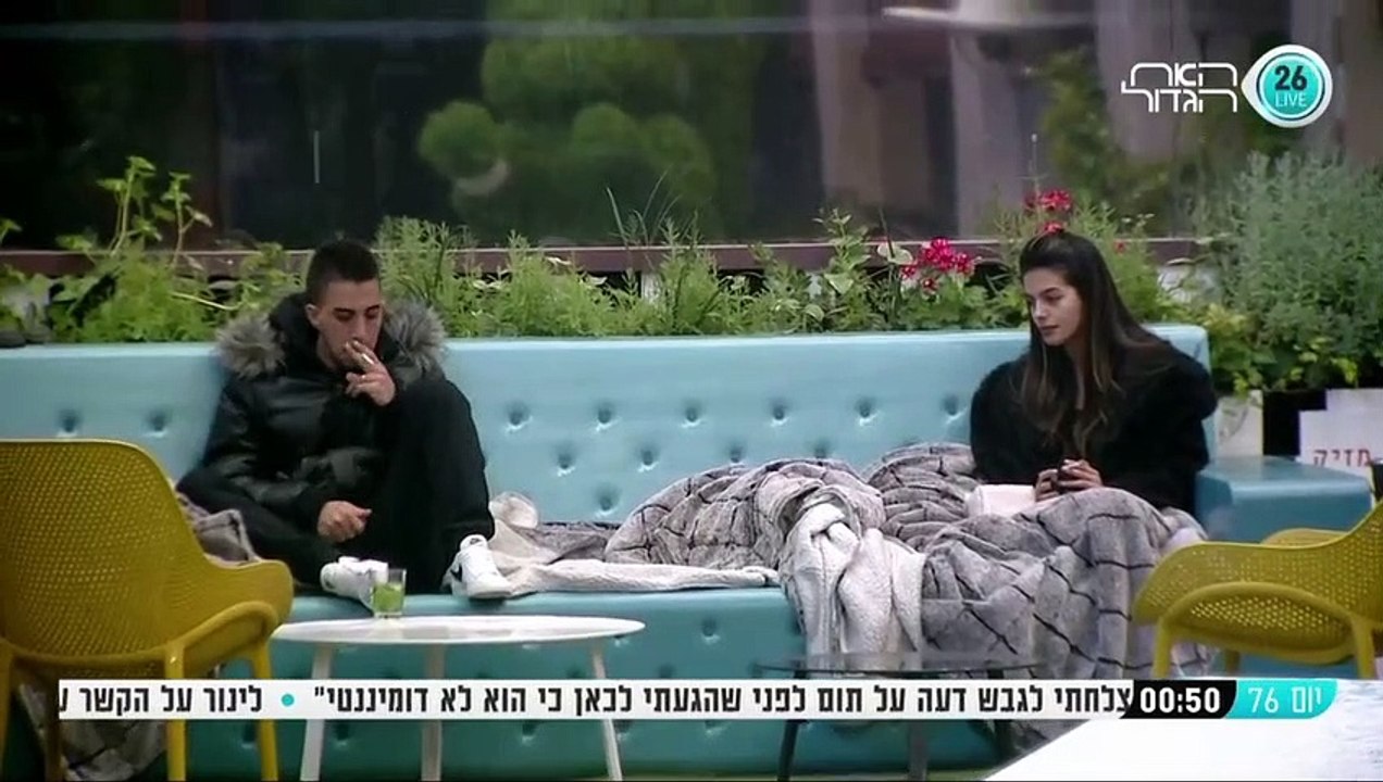 יום 76 - קארין אחרי התקרית של רמי