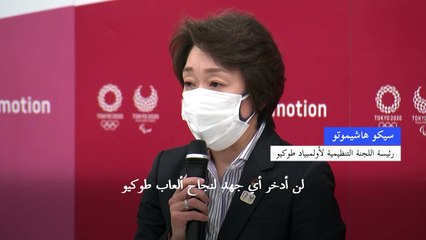 تعيين وزيرة الألعاب هاشيموتو بدلا من رئيس اللجنة التنظيمية لأولمبياد طوكيو المستقيل موري