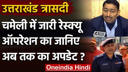 Uttarakhand Glacier Burst: DGP Ashok Kumar और NDRF के डिप्टी कमांडेंट बोले ये | वनइंडिया हिंदी