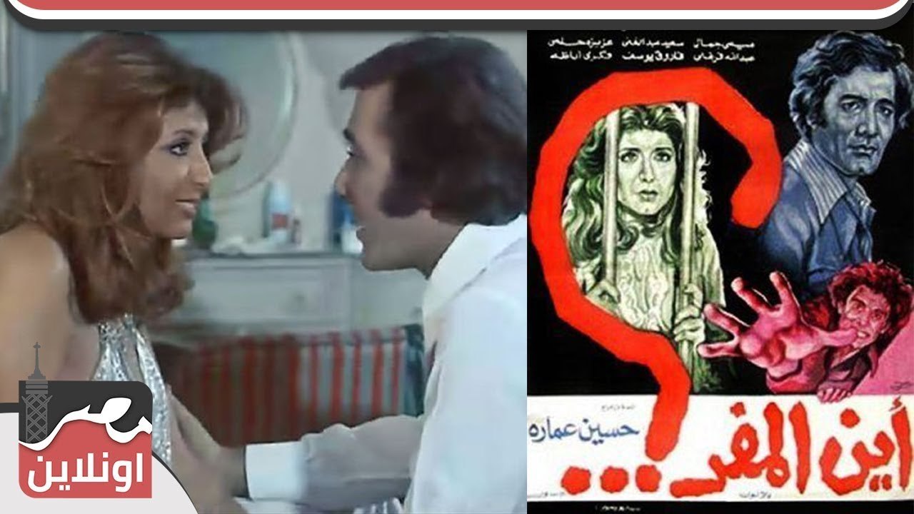 الفيلم العربي - أين المفر - بطولة سهير رمزي ومحمود ياسين ومحمد صبحي - فيديو  Dailymotion