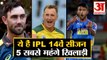 IPL Auction 2021: ये हैं IPL 14th Season के 5 Most Expensive Players, जानें किसकी लगी कितनी बोली