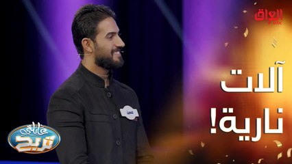 آلات وأدوات بالبيت العراقي يطلع منها نار