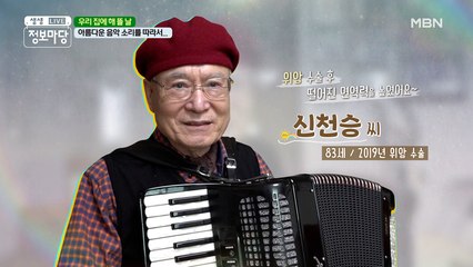 뛰어난 아코디언 연주 실력을 가지신 할아버지의 사연은!! ❀´▽`❀