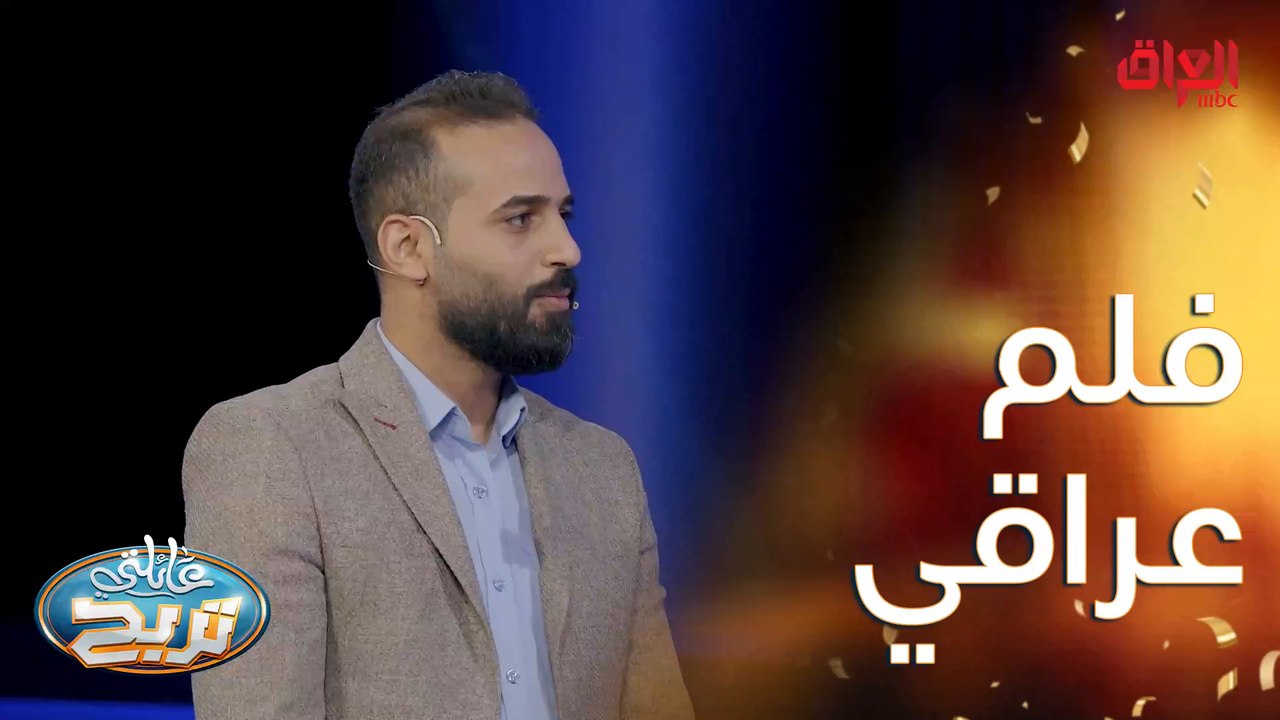 فلم عراقي أو مصري بيه أسامي اثنين