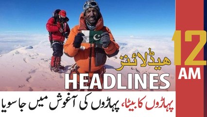 ARY NEWS HEADLINES | 12 AM | 19th FEBRUARY 2021