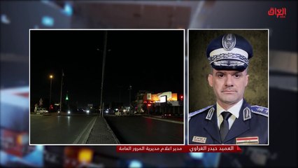 مدير إعلام مديرية المرور العامة حول الحظر الشامل