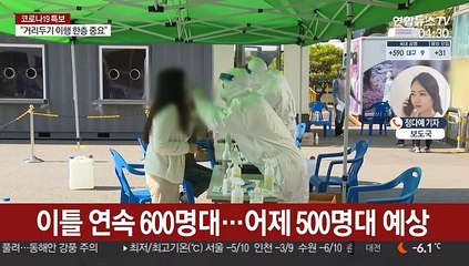 신규확진 500명대 예상…공장·가족감염 확산