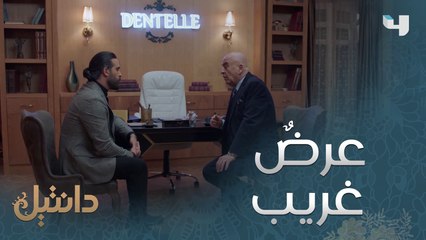 عرض عليه أن يسدد ديونه مقابل طلب سوف يقضي على حب حياته