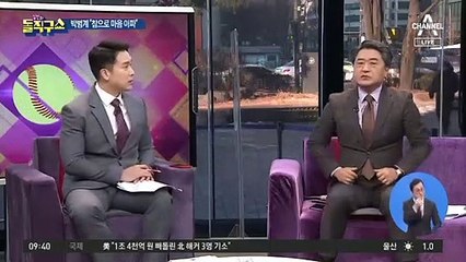 박범계 “마음 아프다…계속 함께 文 보좌를”
