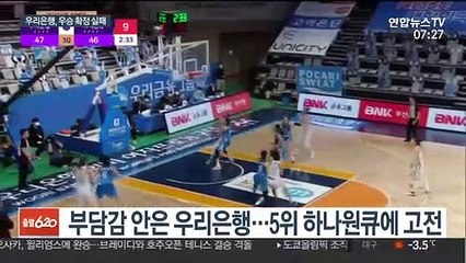 [프로농구] '우승 다 왔는데'…5위 팀에 발목 잡힌 우리은행