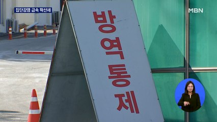 공장·병원 집단감염 급속 확산…"수칙 어긴 사업장에 구상권 청구"