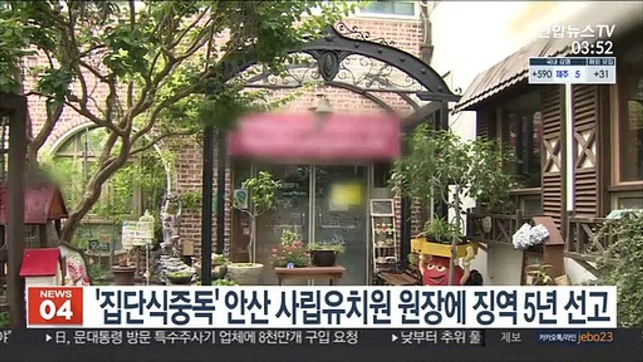 '집단식중독' 안산 사립유치원 원장에 징역 5년 선고