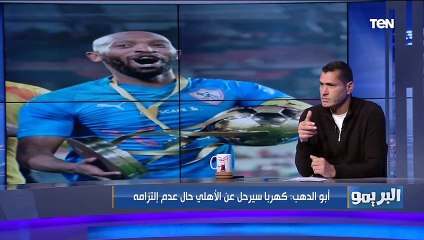 العقوية المفروض تضاعف انت قدوة للفريق.. أبو الدهب يعلق على غضب شيكابالا لحظة تبديله أمام الإسماعيلي