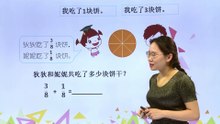 399同分母分数加减法|小学数学|五年级下
