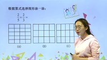 409分数乘分数|小学数学|六年级上