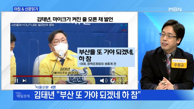 신문브리핑4 김태년 부산 또 가야 되겠네 하 참 외 주요기사