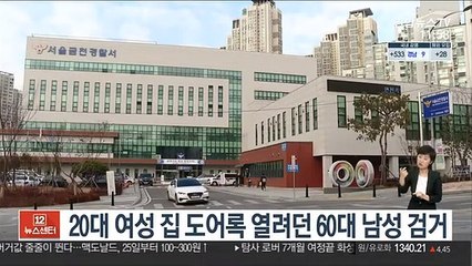 [단독] 20대 여성 집 도어록 열려던 60대 남성 검거