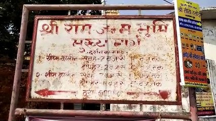 राम मंदिर के नाम पर फर्जीवाड़ा में सामने आया दो नाम, मुकदमा दर्ज