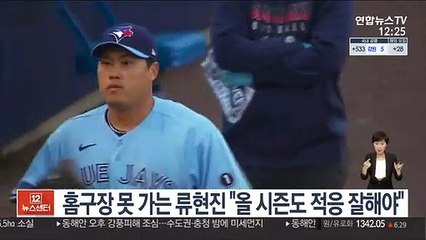홈구장 못 가는 류현진 "올 시즌도 적응 잘해야"