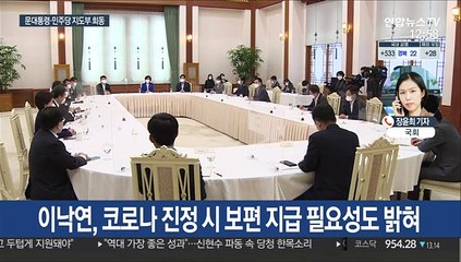 下载视频: 문대통령·與지도부 