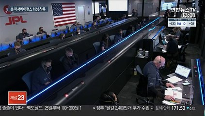 美 탐사선 퍼서비어런스 화성 착륙…생명체 흔적 탐사