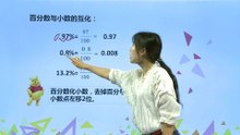 437百分数和分数、小数的互化|小学数学|六年级上