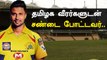 CSK ஏலம் எடுத்த வீரரால் சர்ச்சை..பின்னணி | IPL Auction 2021 | Oneindia Tamil