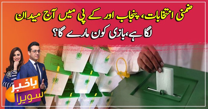 By-elections: Voting begins in four NA, PA constituencies