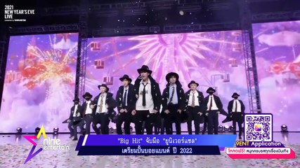 “Big Hit”จับมือ “ยูนิเวอร์แซล” เตรียมปั้นบอยแบนด์ปี 2022