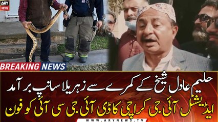 Haleem Adil Sheikh kay kamre se Cobra sanp baramad, Sazish ya kuch aur?