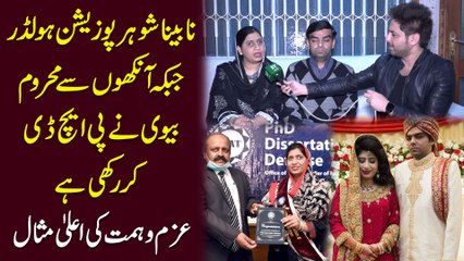 Nabeena shohar position holder jabkay ankhon se mehroom bivi ne phd kr rakhi hai, azam o himat ki aala misaal