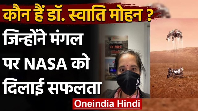 कौन हैं Dr. Swati Mohan ? जिन्होंने Mars Mission पर NASA को दिलाई सफलता | वनइंडिया हिंदी