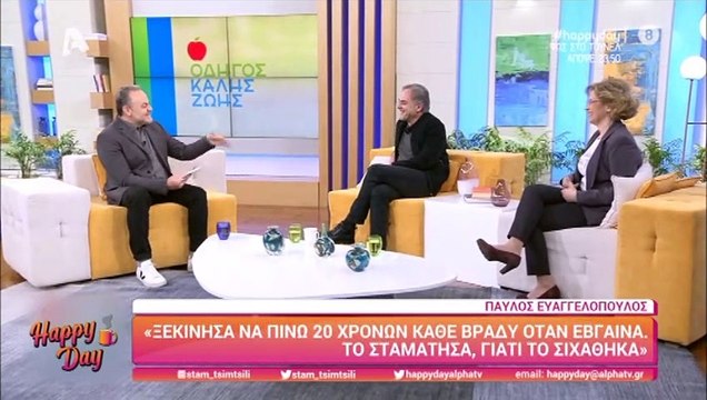 Συγκινεί ο Παύλος Ευαγγελόπουλος: «Το σιχάθηκε ο οργανισμός μου! Μου είπε «φτάνει πια»»!