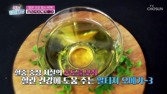 혈관 튼튼 비책 흡수율 높은 ❛알티지 오메가-3❜ TV CHOSUN 210219 방송