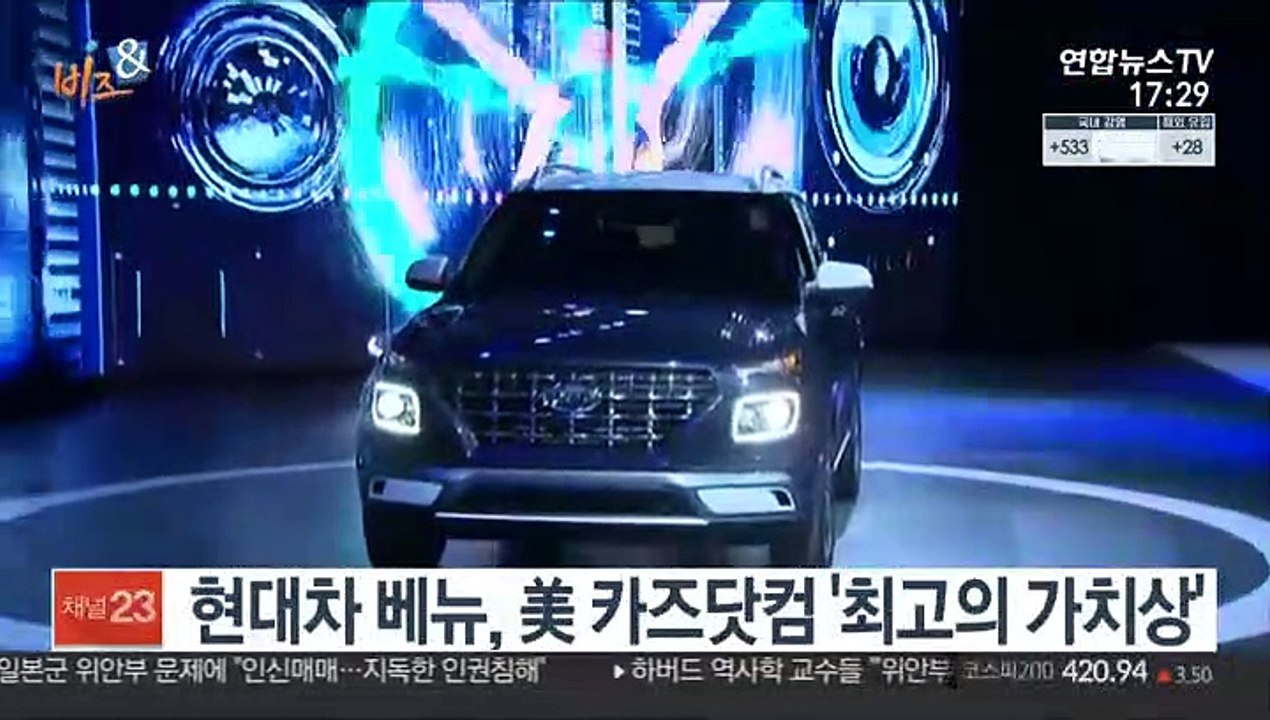 [비즈&] 현대차 베뉴, 美 카즈닷컴 '최고의 가치상' 外