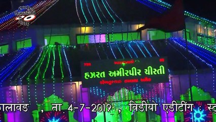 Mere Dil Ki Zameen Par || Naat Sharif || Urs Amirpirsarkar - Kalavad