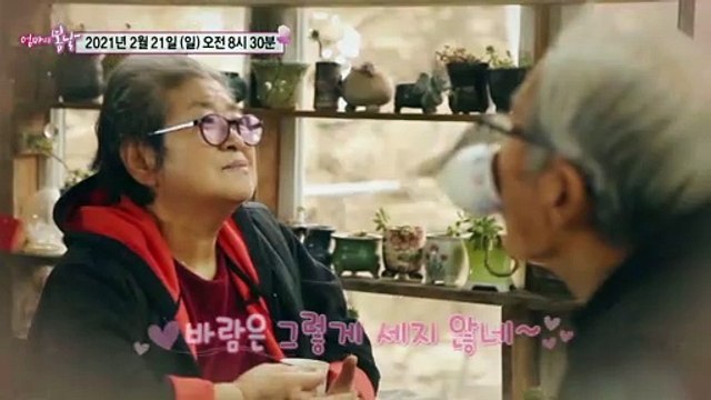 산골 살이 일상 엄마의 봄날 284회 예고_ TV CHOSUN 210221 방송