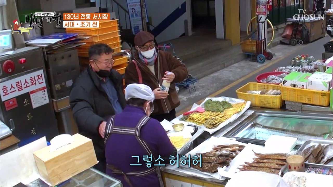 130년의 전통과 역사를 자랑하는 여수 서시장 투어☺ TV CHOSUN 2021021...