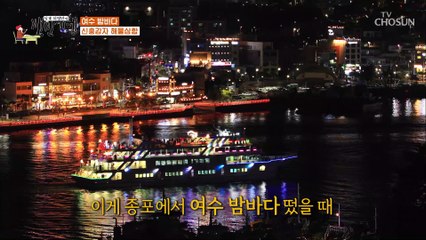 ʚ해물 삼합ɞ 여수 밤바다가 낳은 명물✌ TV CHOSUN 20210219 방송