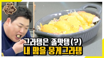 달걀샐러드와 체더치즈의 운명적 만남! 내 맘을 뭉게그라탱 [맛있는 녀석들 Tasty Guys]313회