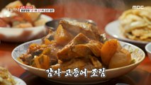 [TASTY] Braised potatoes, mackerel, and aged pork back-bone stew., 생방송 오늘 저녁 20210219