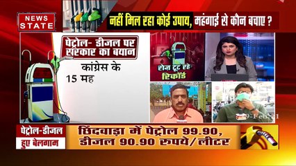Madhya Pradesh: 11वीं बार बढ़े पेट्रोल-डीजल के दाम, महंगाई की मार झेल रही है जनता