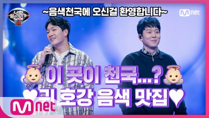 [4회] 고막멜팅♥ 대체불가 음색남신 하동균&김필의 감성 폭발 라이브!