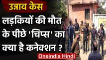 Unnao Case: Police को मिला अहम सुराग !  Sniffer Dog की मदद से दुकान तक पहुंची | वनइंडिया हिंदी