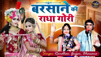 श्री कृष्ण के इस भजन ने दिल खुश कर दिया - बरसाने की राधा गोरी || Radha Krishna Dj Dance Bhajan 2021